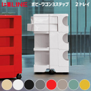 ボビーワゴン 3段2トレイ B-LINE ジョエ・コロンボ