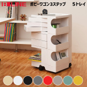 ボビーワゴン 3段5トレイ B-LINE ジョエ・コロンボ