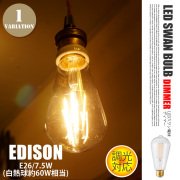 LED電球 スワンバルブ ディマーエジソン LED SWAN bulb DIMMER EDISON SWB-E052L 電球
