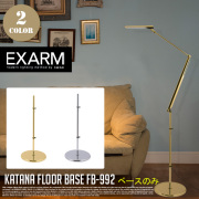 カタナ フロアベース KATANA FLOOR BASE FB-992 フロアスタンド エクザーム EXARM
