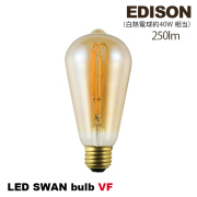 電球 LED スワンバルブ VF エジソン 電球 ライト　LEDフィラメント