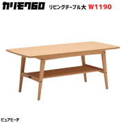 カリモク60 テーブル リビングテーブル 大 机 コーヒーテーブル センターテーブル ローデスク