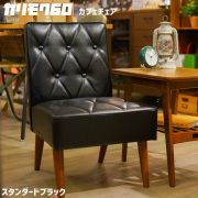 カリモク60 椅子 カフェチェア リビングチェア