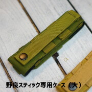 収納ケース 株式会社ノラクリエイト 株式会社ノラクリエイト 野良スティック専用ケース（大） 野良スティック専用ケース（大）  アウトドア用品 