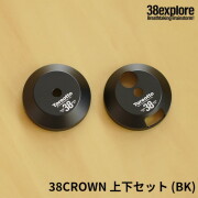 ランタンカバー 38エクスプロー 38explore  38CROWN 上下セット (BK)  ランタンパーツ カスタマイズ