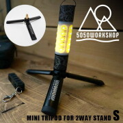 三脚 5050ワークショップ 5050 workshop 2WAYスタンド用 ミニトライポッド S MINI TRIPOD FOR 2WAY STAND S スタンド 土台 