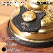 オイルランタン用カバー ワットウィルビーウィルビー What Will be Will be  ハリケーンランタンボトムレザーカバー  ランタンパーツ カスタマイズ