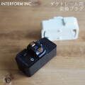 ダクトレール用 変換プラグ ブラック INTERFORM  照明 照明器具 レール器具用変換プラグ LP-3955 