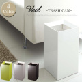 トラッシュカン ヴェール TRASH CAN Veil 6947 ゴミ箱 ヤマザキ YAMAZAKI