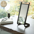 スタンドミラー(STAND MIRROR)　タワー(tower)