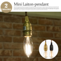 ペンダントライト ミニレイトンペンダント Mini laiton pendant AW-0370  アートワークスタジオ ART WORK STUDIO
