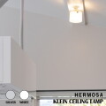 照明 ハモサ HERMOSA クライン シーリングランプ KLEIN CEILING LAMP CM-012 ライト 照明器具 天井照明