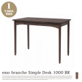 エモ シンプルデスク1000 emo BRANCHE SIMPLE DESK EMT-3055 ワークデスク