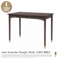 エモ シンプルデスク1000（脚部金具付き） emo BRANCHE SIMPLE DESK EMT-3055 ワークデスク