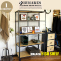 マラガハイシェルフ BIMAKES 送料無料