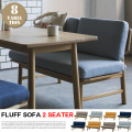 シーヴ SIEVE fluff sofa 2 seater フラッフ ソファ 2人掛け
