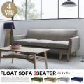 3人掛けソファ ハーフソファ [Aランク] half sofa 3seater SVE-SF007NV シーヴ SIEVE