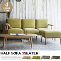 3人掛けソファ ハーフソファ half sofa 3seater SVE-SF014LBE シーヴ SIEVE