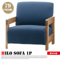 1人掛けソファ ヒロソファ1P セミオーダーソファ オーダーソファ Hilo sofa 1P  スイッチ SWITCH