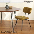 イス ジャーナルスタンダードファニチャー JOURNAL STANDARD FURNITURE パクストンチェア PAXTON CHAIR 22704960000070 椅子