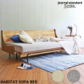 ソファベッド ジャーナルスタンダードファニチャー journal　standard　furniture ハビタソファ habita sofa W2000  ソファ ベッド 寝具 BED　2-3人掛け