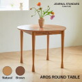 テーブル ジャーナルスタンダードファニチャー journal standard furniture アロス ラウンドテーブル AROS ROUND TABLE  ダイニングテーブル 食卓