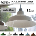 LAMP SHADE 12　SOCKETCORD　コード50cm PACIFIC