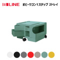 ボビーワゴン 1段2トレイ B-LINE ジョエ・コロンボ