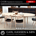 CH338ダイニングテーブル200×115ビーチ （4枚追加可タイプ） CH338 DINING TABLE200×115 BEECH 4leaves ダイニングテーブル カールハンセン＆サン CARL HANSEN & SON