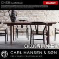 CH338 用伸長板60×115 ウォールナット CH338 Leaf60×115 WALNUT ダイニングテーブル カールハンセン＆サン CARL HANSEN & SON