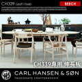 CH339 用伸長板60×115 ビーチ CH339 Leaf115×60 BEECH ダイニングテーブル カールハンセン＆サン CARL HANSEN & SON