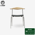 CH88P チェア ダイニングチェア 椅子