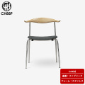 CH88P チェア ダイニングチェア 椅子