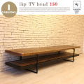 ikpTVボード1500 IKP TVBOARD 1500 テレビ台 イカピー IKP