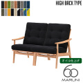 オークフレーム ハイバックチェア 2シーター オイル仕上げ マルニ60 MARUNI60