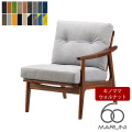 ウォールナットフレーム キノママ シングルシート(座左肘) マルニ60 MARUNI60