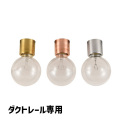 シーリングライト アナザーガーデン Another Garden バルブ ライト レール BULB LIGHT RAIL ADU-165 シーリングランプ 照明 照明器具 天井照明 