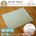 超給水バスマット"OMUTSU" 抗菌 防臭 日本製