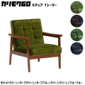 カリモク60 ソファ Kチェア 1シーター 1Ｐソファ リビングチェア