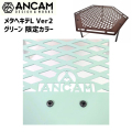 テーブル アナキャン ANCAM メタヘキテL Ver2 グリーン   キャンプ用品 机