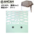 テーブル アナキャン ANCAM メタヘキテL 脚長Ver2 グリーン   キャンプ用品 机