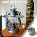 ランタン ナトゥーラ NATURA ナトゥーラオイルランタンセット（本体・セード・ウォーマー） NATURA oil lantern set 小型ランタン