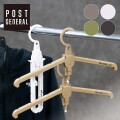 ハンガー ポストジェネラル POST GENERAL ギミックハンガー パックツー GIMMIC HANGER -PACK2- 982070001 折りたたみハンガー ギミックハンガー コンパクト収納