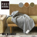 ひざ掛け ポストジェネラル POST GENERAL ミル ブランケット MIL BLANKET  タオルケット クロス ファブリック 