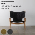 チェア イキキ IKIKI グランドチェア ウォルナット キャンバス IKIKI Grand Chair Walnut Canvas  アウトドアチェア 折り畳み ウッド