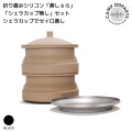 キャンプオーパーツ CAMPOOPARTS  折り畳みシリコン「蒸しぇら」「シェラカップ無し」セット　シェラカップでセイロ蒸し ブラック  キッチンツール セイロ蒸し器