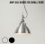 AMPERSAND FACTORY AMP ALU SHADE RO SMALL WIRE ALL-AL/ALL-BK 
