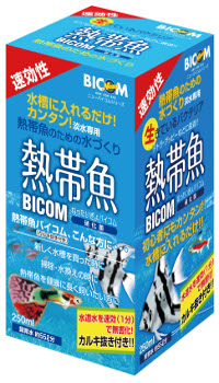 熱帯魚用 熱帯魚バイコム 250ml カルキ抜き5ml1本付 熱帯魚用 熱帯魚バイコム 250ml カルキ抜き5ml1本付