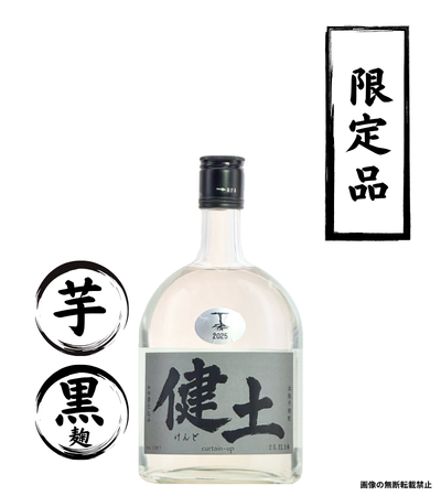 1stボトル 健土 720ml｜正規販売｜芋焼酎｜牛ノ根蒸留所｜マルダイ商店