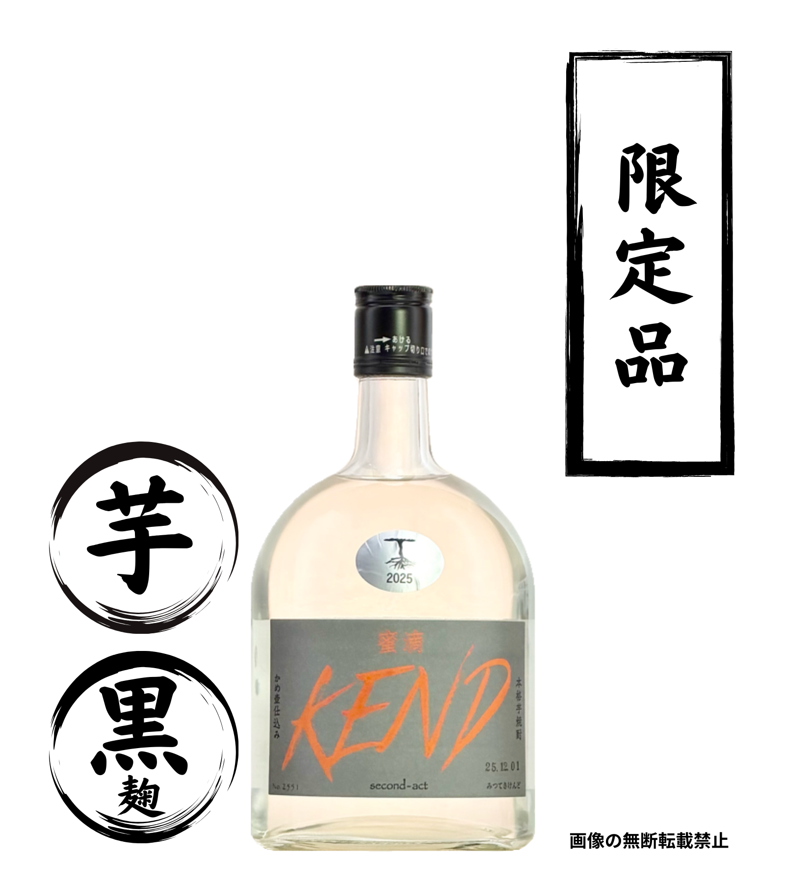 1stボトル 蜜滴 KEND 720ml 芋焼酎 牛ノ根蒸留所 鹿児島